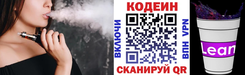 Кодеин Purple Drank  купить наркотики сайты  Змеиногорск 